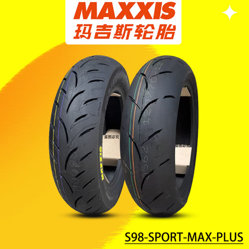 玛吉斯S98全/半热熔运动性真空胎