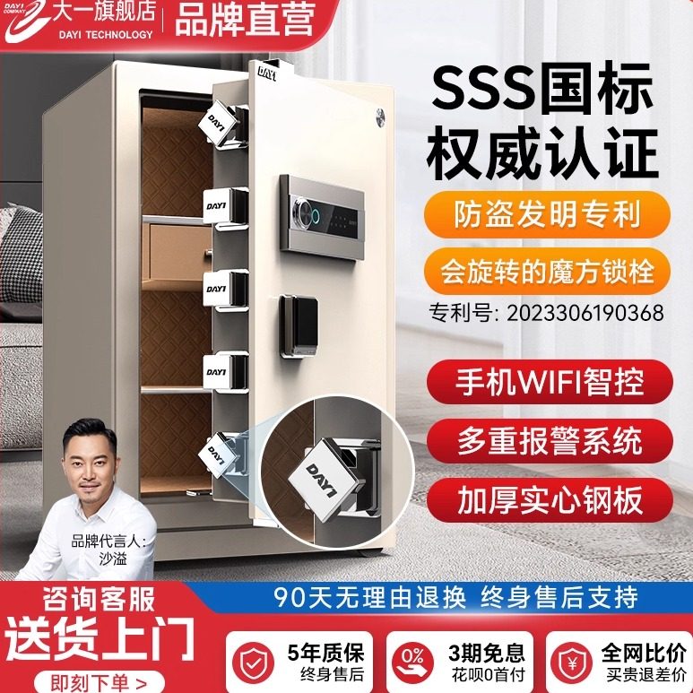 大一保险柜保险箱家用2026新款80CM高智能指纹密码箱大型防盗床头柜搬不走国标认证SSS衣柜嵌入式全钢办公室