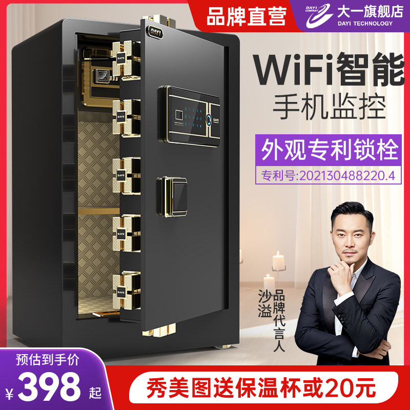 【明星沙溢代言】大一保险柜家用办公小型保险箱60cm夹万密码指纹防盗床头柜保管箱办公室保险柜家用2023新款