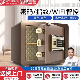 沙溢代言大一保险柜家用小型迷你防盗保险箱25 箱指纹床头柜保管箱办公室2025新款 45cm存钱密码 隐形