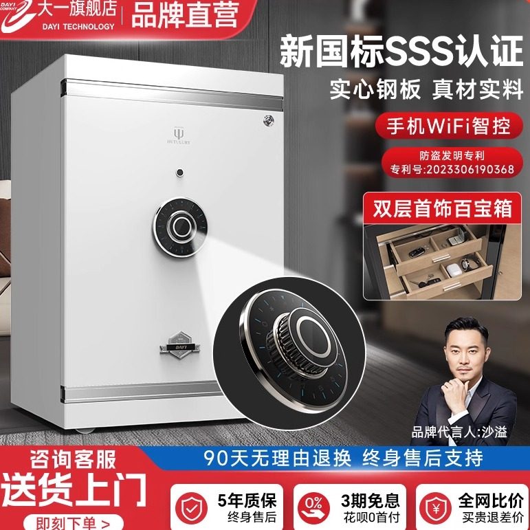 大一保险柜SSS新国标安全认证80CM家用办公WiFi保险箱搬不走指纹密码防盗全钢夹万床头衣柜迷你隐形办公