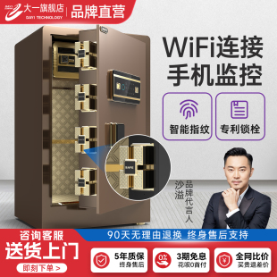 隐形 大一官方旗舰店保险柜家用小型迷你防盗保险箱搬不走存钱箱指纹床头柜保管箱办公室2026新款 沙溢代言