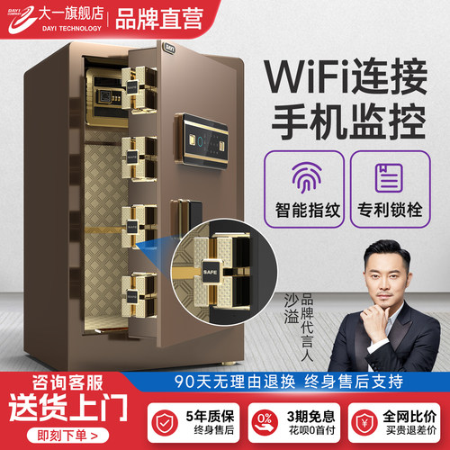 大一保险柜家用小型密码指纹