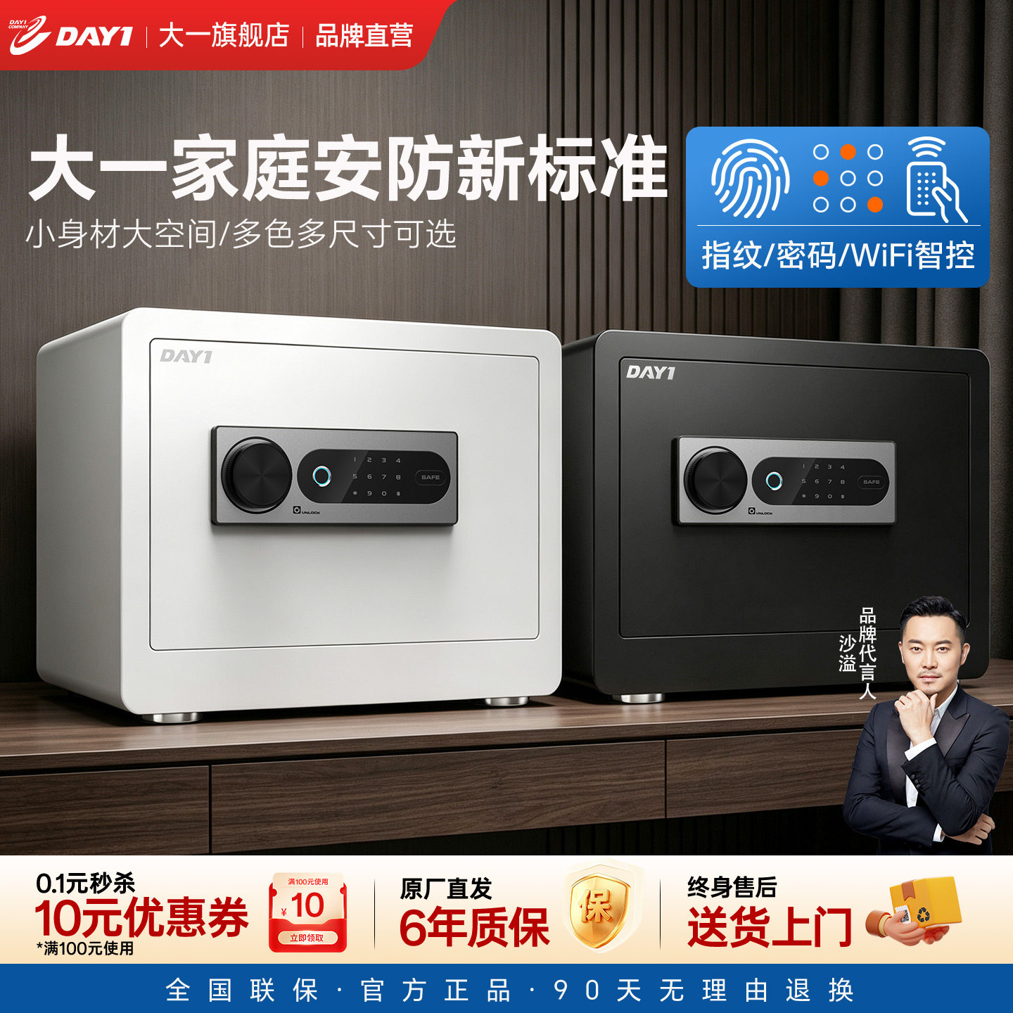 【沙溢代言】大一官方旗舰店保险柜家用小型迷你防盗保险箱密码指纹床头柜保管箱办公室2026新款隐形搬不走