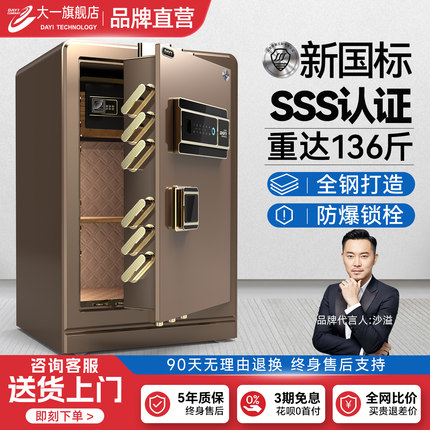 【沙溢代言新国标SSS认证】大一保险柜家用加厚加重原3C认证防盗保险箱搬不走密码指纹床头柜办公室2025新款