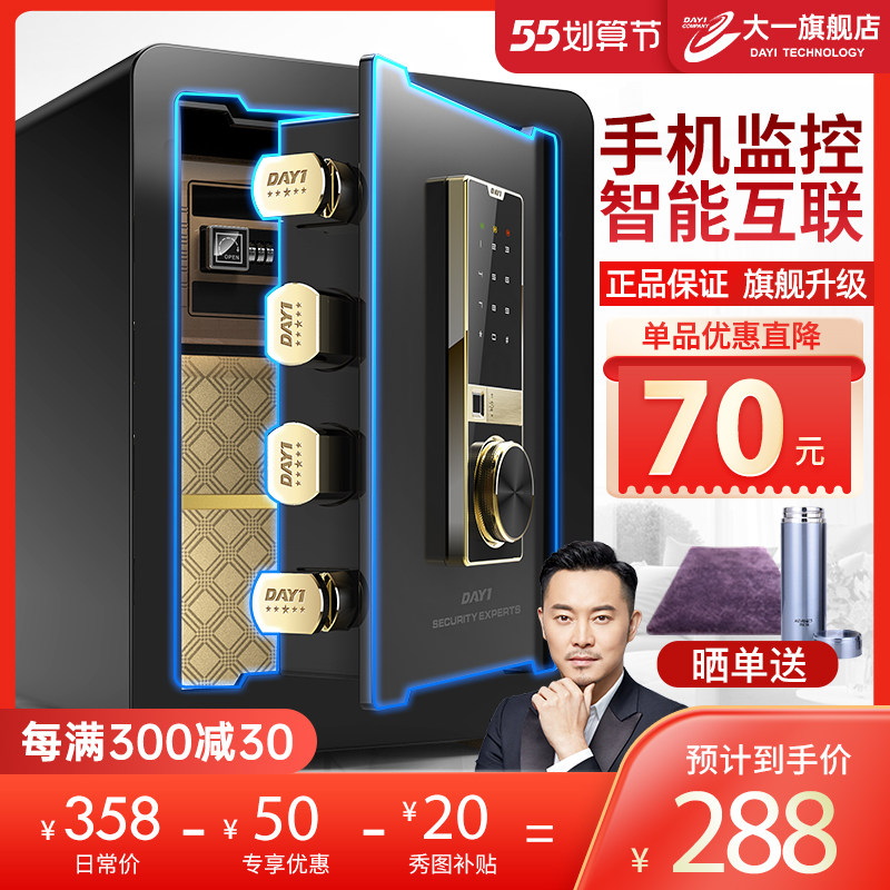 2022新款大一保险柜家用家庭小型迷你45密码指纹防盗保险箱办公室保管箱夹万密码床头隐形入墙入衣柜大容量1