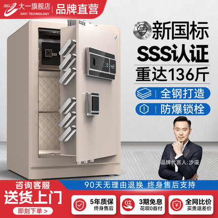 【沙溢代言新国标SSS认证】大一保险柜家用加厚加重原3C认证防盗保险箱搬不走密码指纹床头柜办公室2025新款