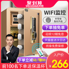 指纹保险箱办公室密码 大一保险柜家用防盗全钢 入墙入衣柜45cm智能WiFi大容量 宿舍 小型隐形保管箱床头柜 箱