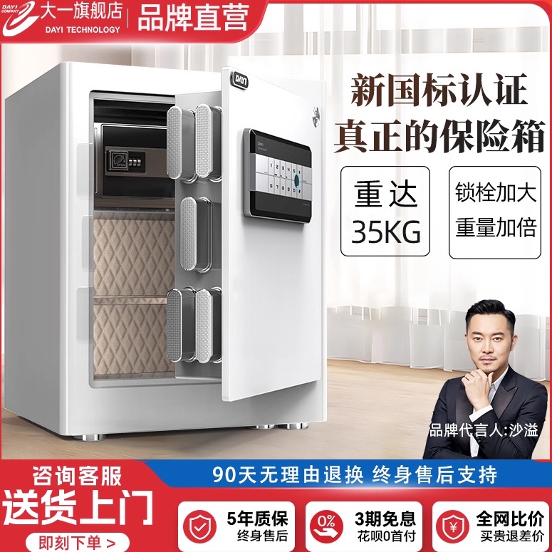 大一家用办公指纹保险柜保险箱