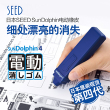 沃紫家日本进口Seed电动橡皮擦中性笔铅笔圆珠笔钢笔带替芯学生用