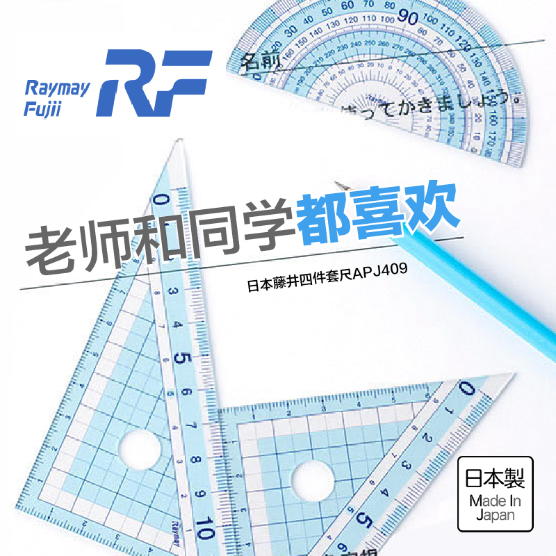 不易折直尺三角板套装日本藤井