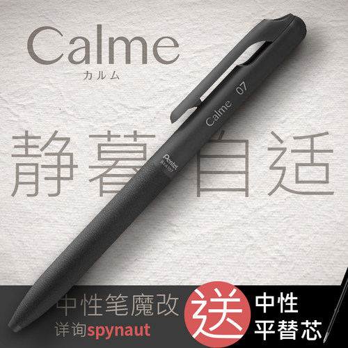 静音不晃动就是派通calme中油笔