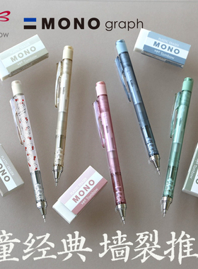 【10支6折】日本蜻蜓MONO GRAPH自动铅笔摇摇出铅活动铅笔锁定05