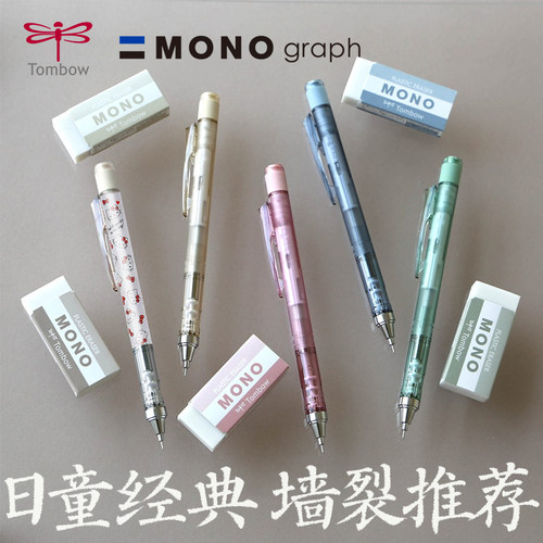 日本学生流行MONOGRAPH自动铅笔