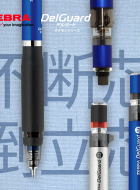 【5支6折】日本斑马Delguard不断铅自动铅笔MA88倒立出橡皮波点限