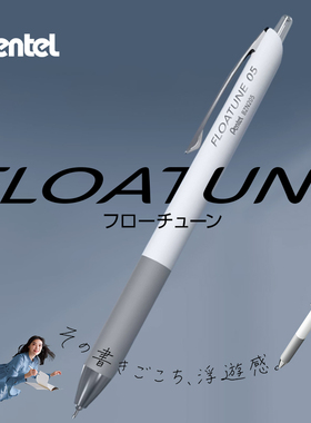 沃紫日本原装派通漂浮游感中性笔floatune中油圆珠笔彩色Airy限定