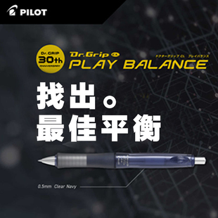 沃紫家日本原装 Balance低重心防疲劳软胶活动铅 百乐自动铅笔Play