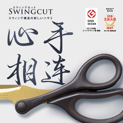 真正好剪刀日本藤井SwingCut