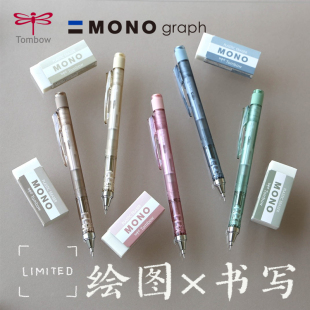 zero FINE自动铅笔 GRAPH 沃紫家日本蜻蜓MONO 摇摇出铅活动铅笔