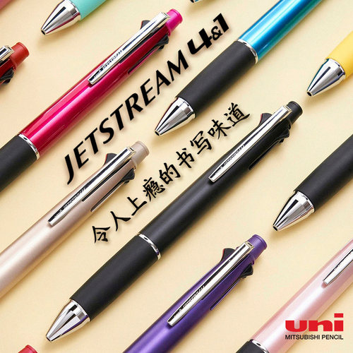 三菱Jetstream4+1多功能笔经典色