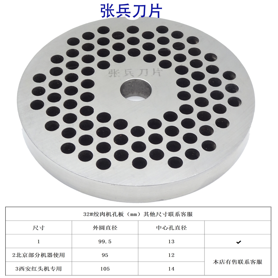 张兵刀片双面可用风车绞肉机孔板