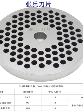 双面可用32#不锈钢绞肉机孔板出肉板篦子圆吉盘风车配件 张兵刀片