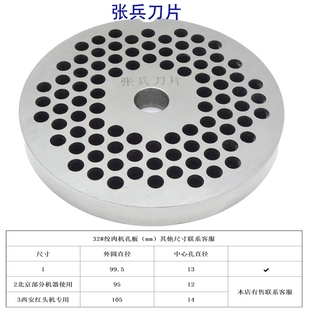 双面可用32#不锈钢绞肉机孔板出肉板篦子圆吉盘风车配件 张兵刀片