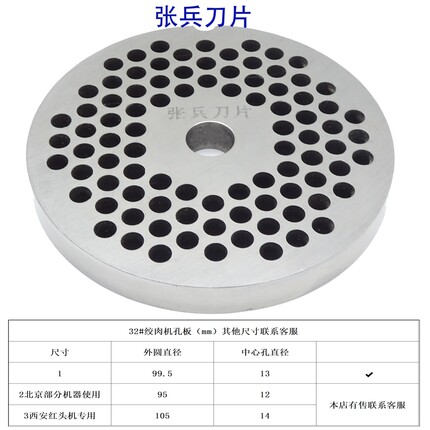 双面可用32#不锈钢绞肉机孔板出肉板篦子圆吉盘风车配件 张兵刀片
