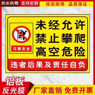 未经允许禁止攀爬高空危险防触电高压危险警示牌此处危险提示牌