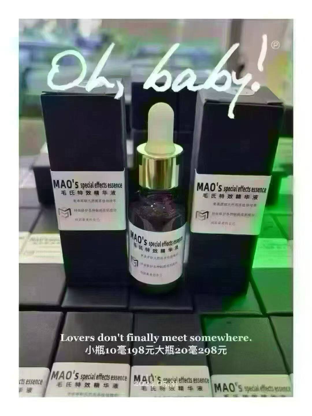 毛氏特效祛痘精华液正品