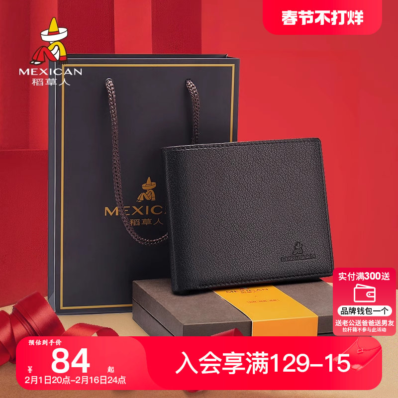 稻草人钱包男士短款潮牌高档真皮皮夹爸爸款生日礼物送男朋友实用