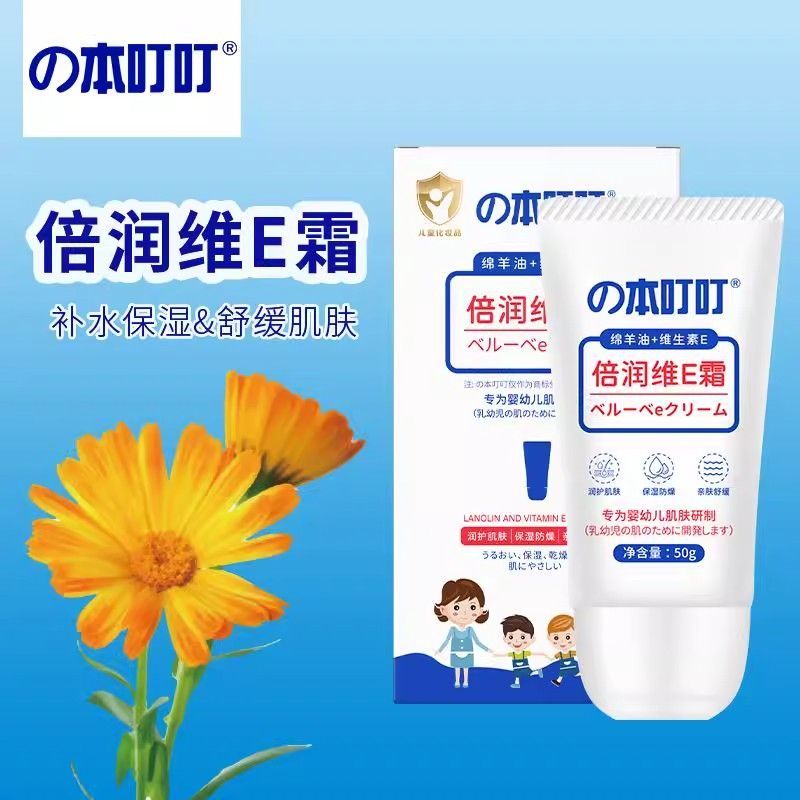 本叮叮+婴儿补水保湿+商超同款