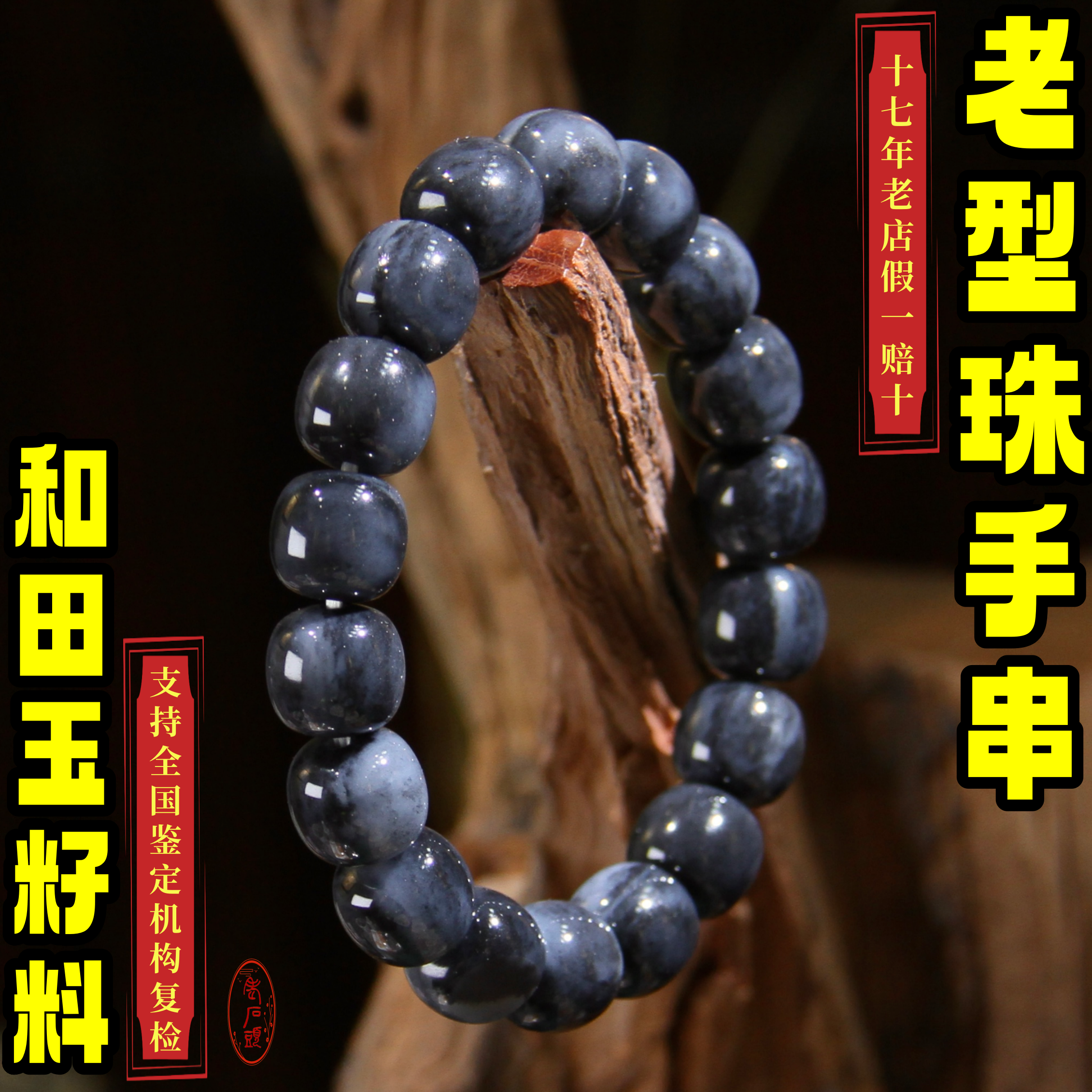 和田玉天然籽料老型珠手串男女款墨玉青花桶珠手链保真送质检证书