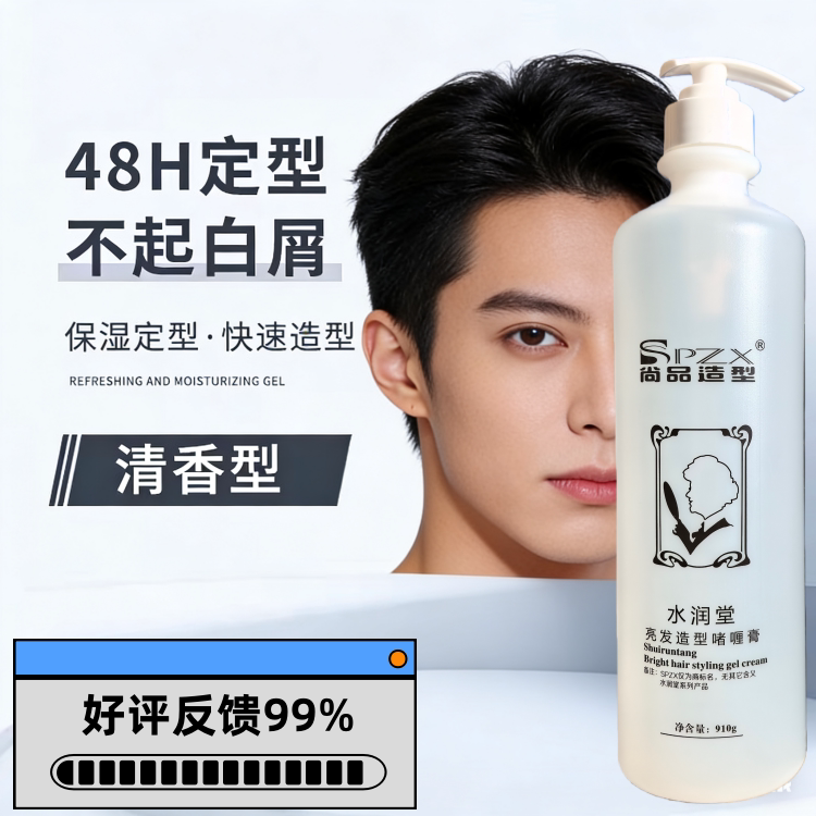 尚品造型水润堂啫喱膏香薰大瓶啫喱膏洗发后定型啫喱水910克男女