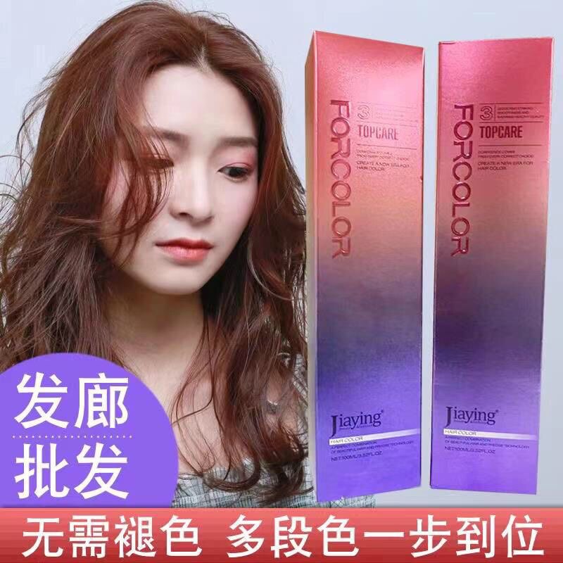 包邮嘉瀛润色单支染膏单支染发膏单只染膏理发店专用盖白发闷青色