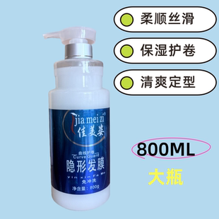 佳美姿隐形发膜800ml弹力素卷发专用正品保湿定型护卷蓬松弹簧素