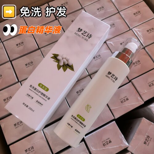 免洗护发精华液喷雾防静电顺滑