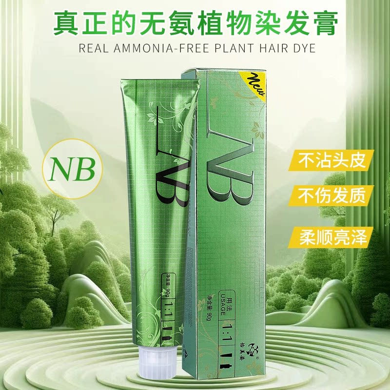 怡美姿nb染发膏无氨无味盖白发色膏理发店发廊专用单支染膏染发剂