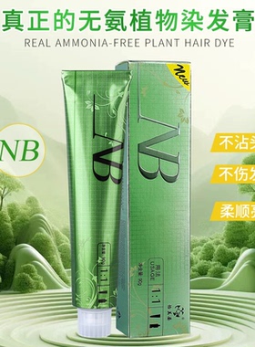 怡美姿nb染发膏无氨无味盖白发色膏理发店发廊专用单支染膏染发剂
