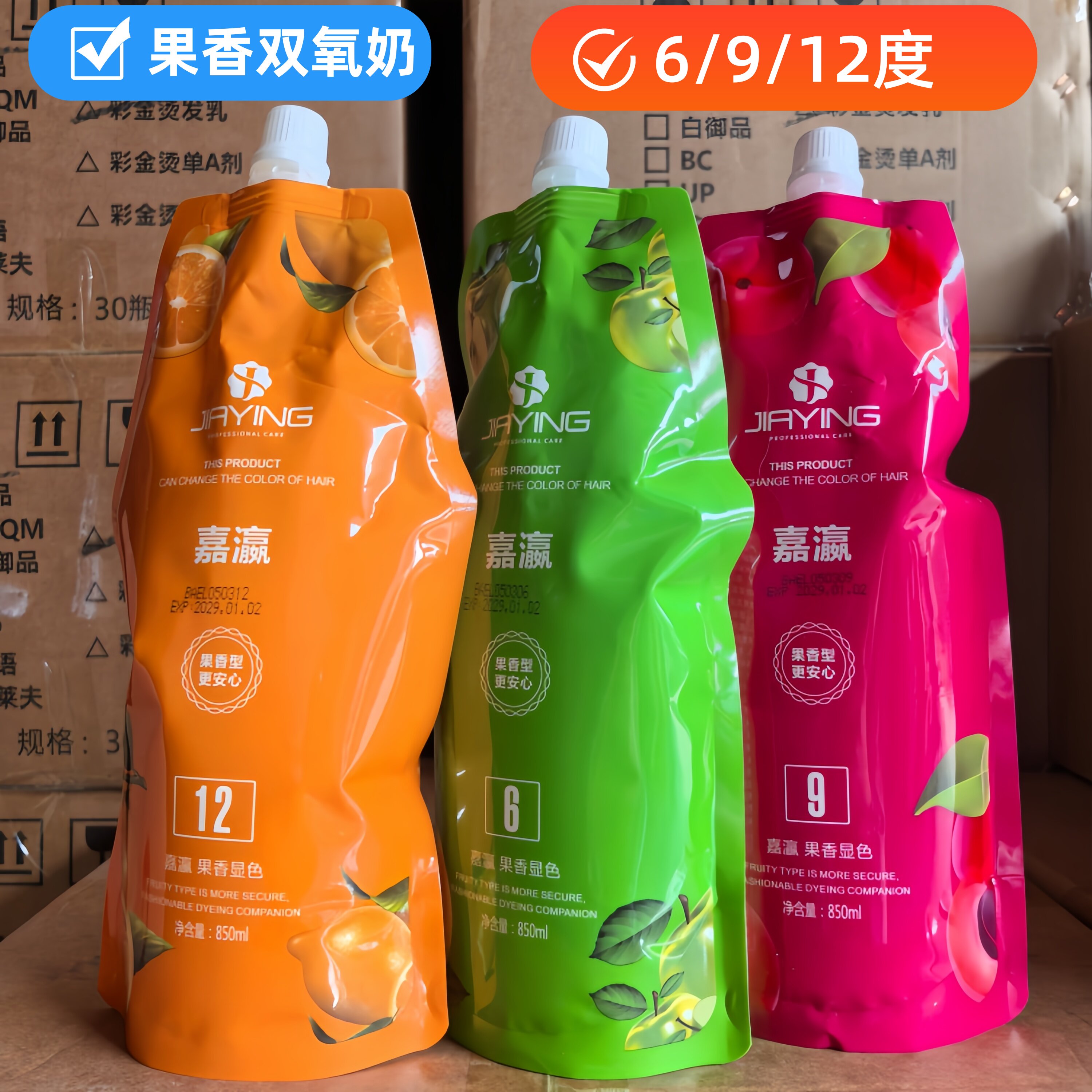 包邮嘉瀛三色果香无刺激显色乳无氨双氧奶双氧水12度不伤头皮