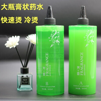 快速烫发水发根烫蛋白烫发水冷烫