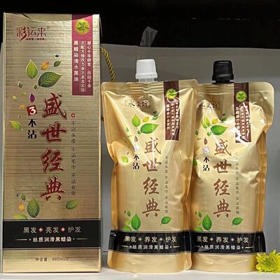 盛世经典黑油黑发霜480ML*2