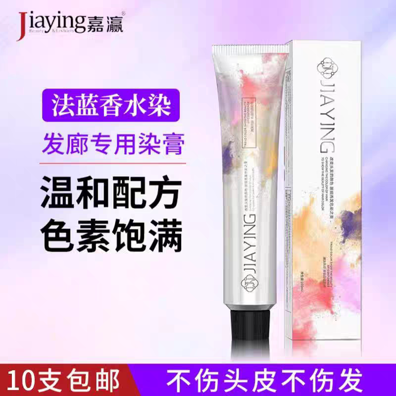 嘉瀛染发膏微潮色盖白发单支染膏发廊专业染发剂理发店专用染发膏