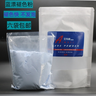 褪色蓝色漂粉LPP褪色蛋白粉美发改色漂粉低伤发毛白剂退色粉漂白