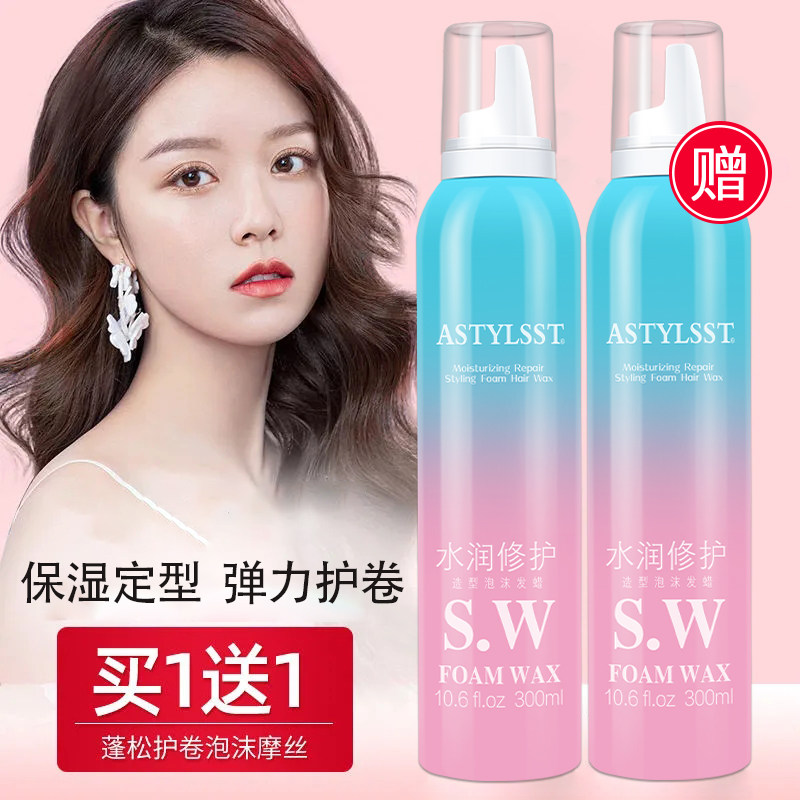 泡沫发蜡女士弹力素卷发保湿蓬松护卷羊毛卷泡泡打理液摩丝定型,美发护发/假发,发胶/发泥/发蜡,淘宝优惠券,粉丝福利购,淘宝优惠卷