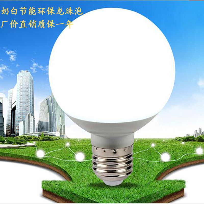 奶白龙珠泡led灯e27螺口节能灯泡大功率球泡暖光白光照明亮度灯泡