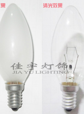 品牌拉尾尖泡普通球泡尖泡磨砂透明110V（220V）E27/E14钨丝灯泡