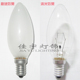 E14钨丝灯泡 E27 品牌拉尾尖泡普通球泡尖泡磨砂透明110V 220V