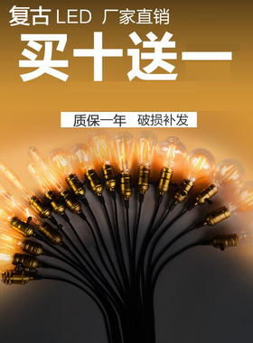 爱迪生led灯泡爱迪生螺口E27复古灯泡LED灯丝灯仿钨丝透明e14装饰