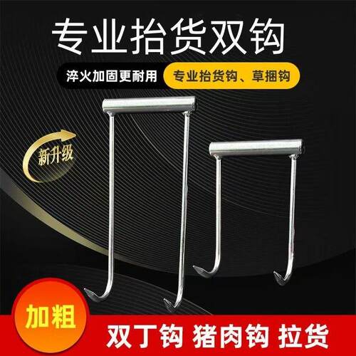 手拉双钩专业装草捆钩加粗加长